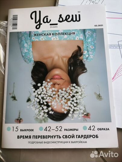 Журнал с выкройками