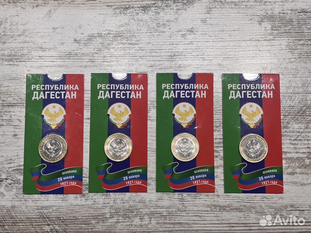 Монеты 10 р. Республика Дагестан
