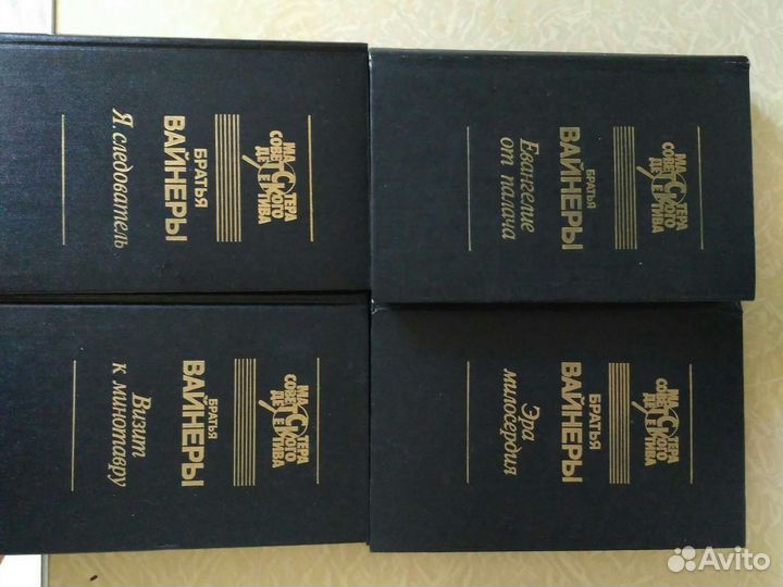 Книги. Братья Вайнеры