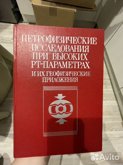 Книги геофизика-минералогия