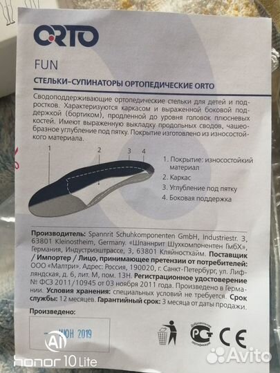 Стельки ортопедические детские