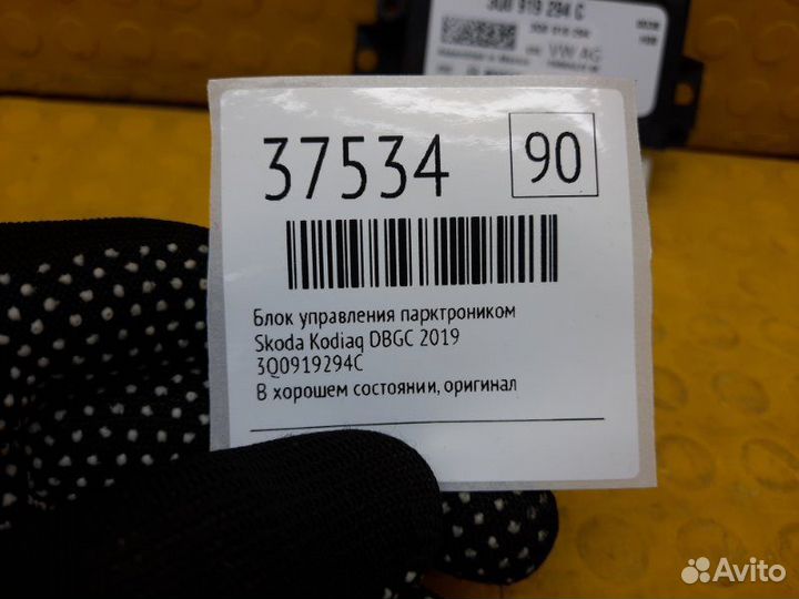 Блок управления парктроником Skoda Kodiaq dbgc