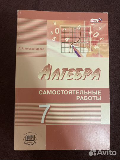 С/р по алгебре 7 класс Л.А. Александрова