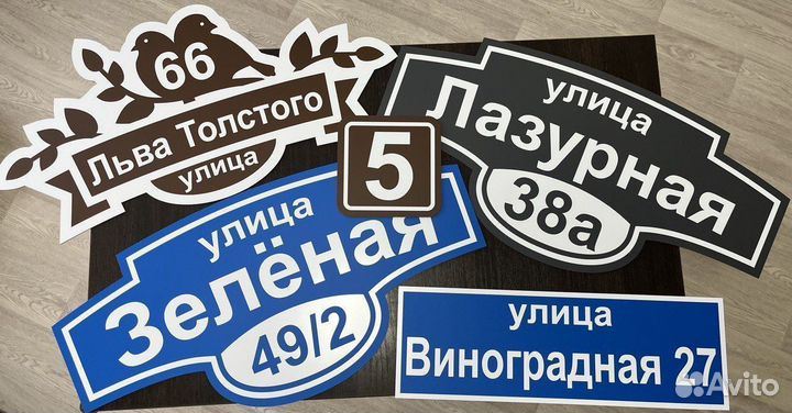 Адресная табличка