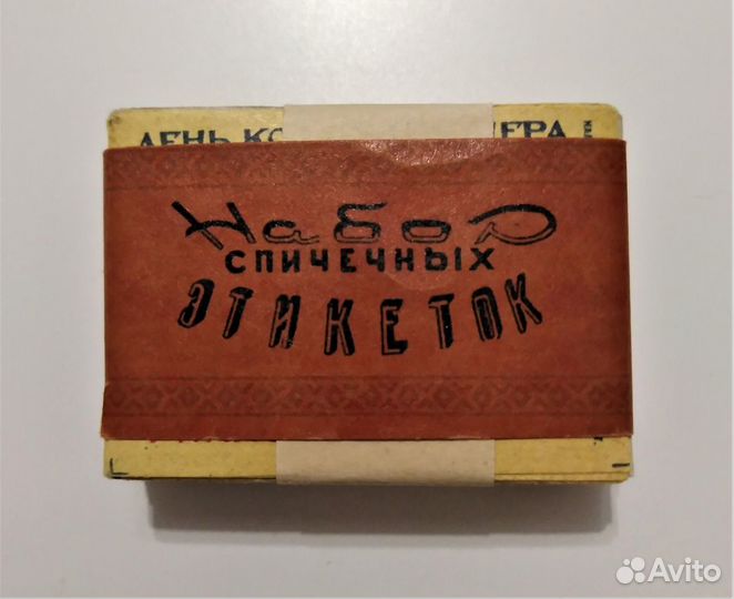 Этикетки спичечные (400 шт.) + спички (4 шт.)