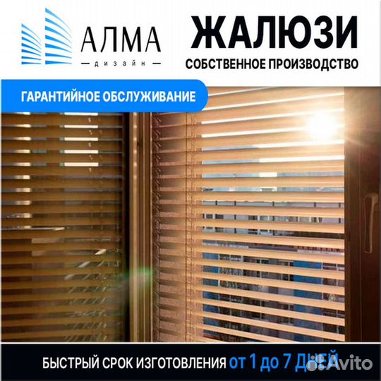 Жалюзи алюминиевые