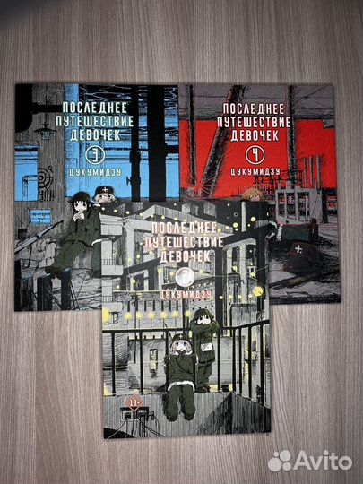 Манга последнее путешествие девочек 2,3,4