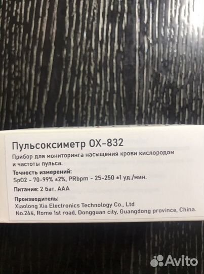 Пульсоксиметр медицинский