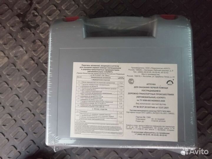 Аптечка автомобильная