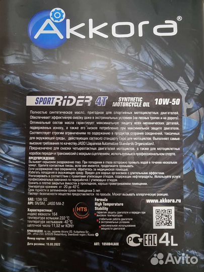 Масло для мотоциклов 4т