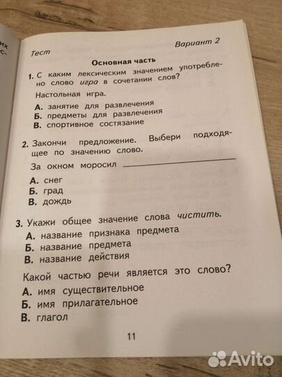 Тесты и сам. работы по русс. яз. и матем. 2 класс