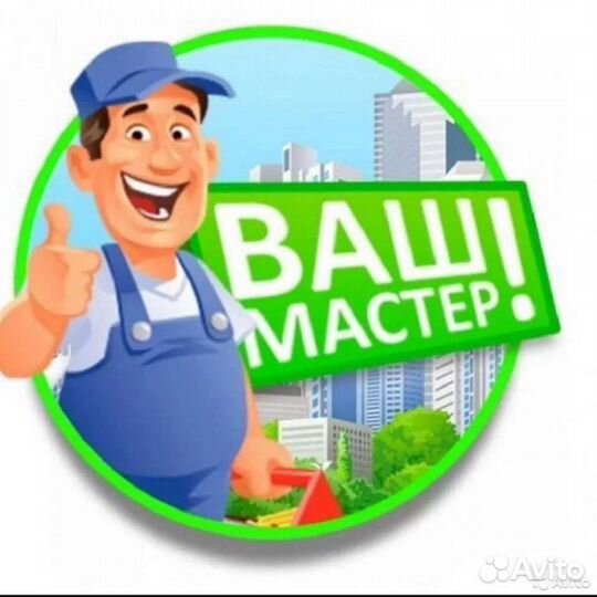 Мастер на час