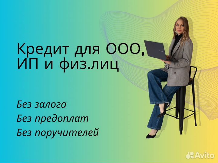 Помощь в получении кредита