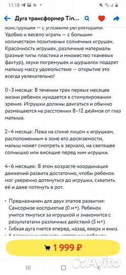 Дуга трансформер Tiny love Солнечная полянка