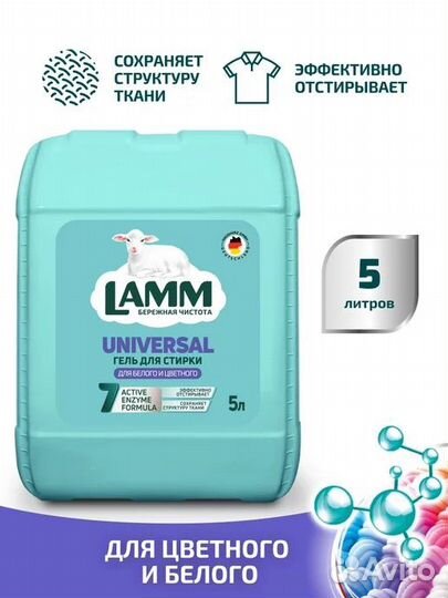 Бытовая химия Lamm