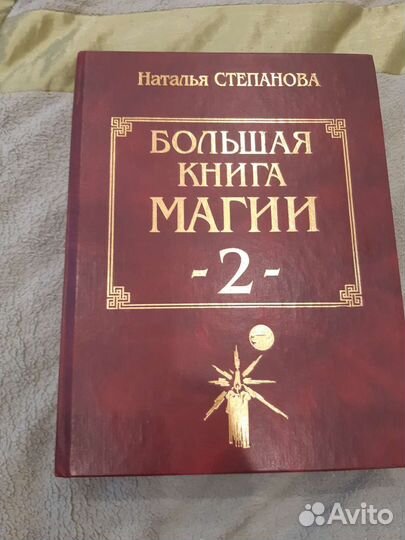 Книги по магии