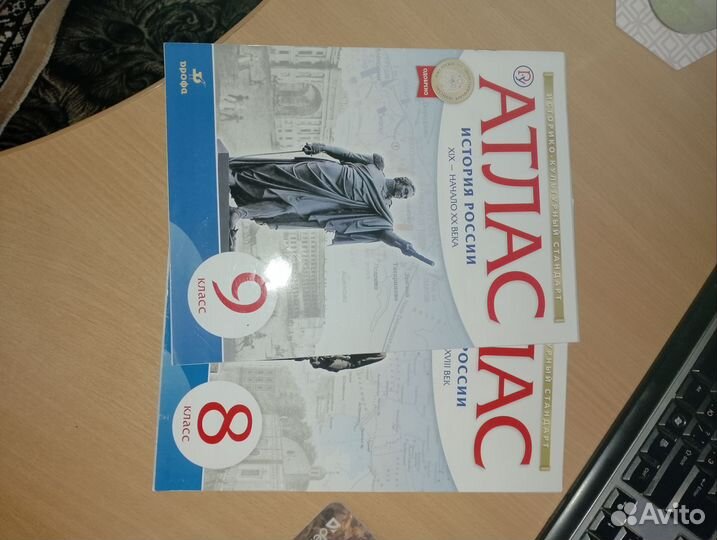 Атласы 7 8 9 классы география и история