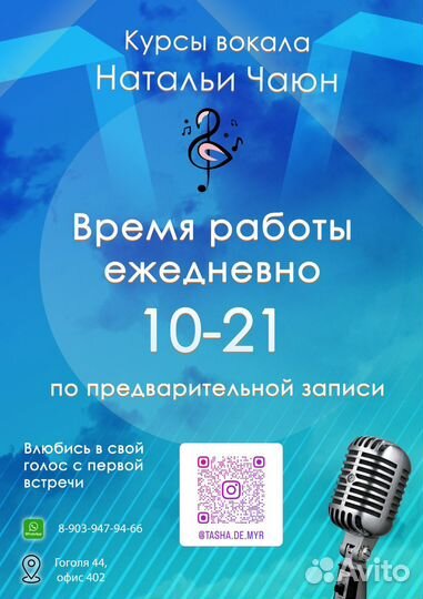 Педагог по вокалу