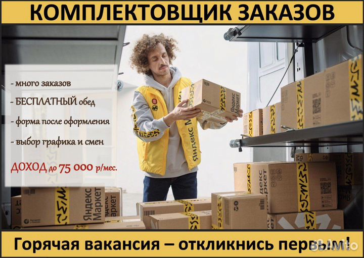 Упаковщик-комплектовщик закзаов на сортировочном ц