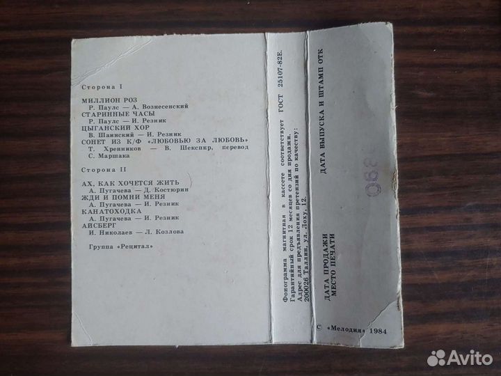 Аудиокассета Алла Пугачева