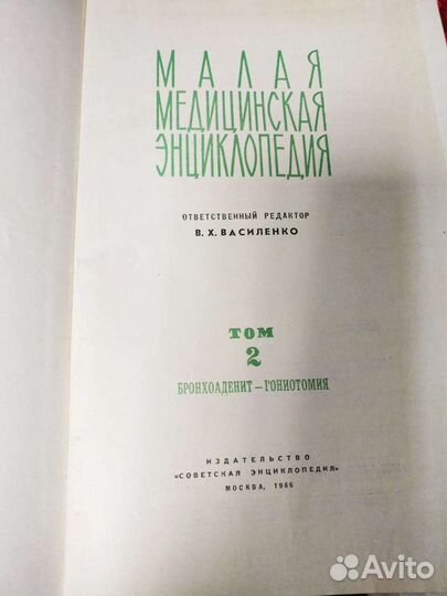 Малая медицинская энциклопедия