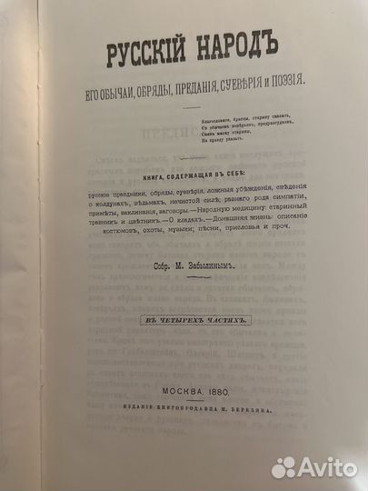 Русский народ собр. М.Забылиным