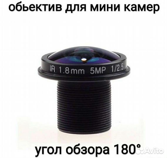 Объектив для камер