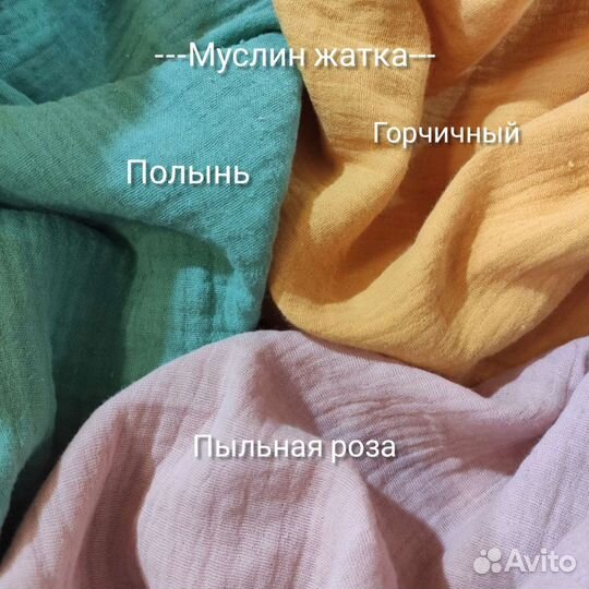 Муслин ткань на летнюю одежду, детские пледы