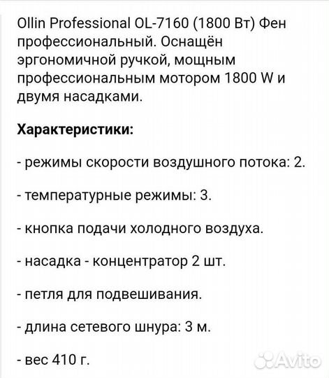 Фен профессиональный,3 метра