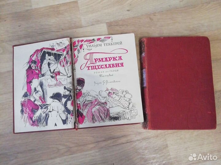 Ярмарка тщеславия 1960г