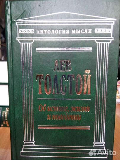 Лев Толстой книги