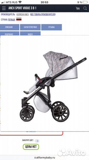 Коляска anex sport vogue 3 в 1 (Польша оригинал)