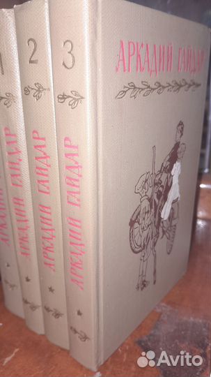 Аркадий Гайдар 4 тома
