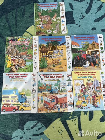 Первые книги малыша. Учим новые слова