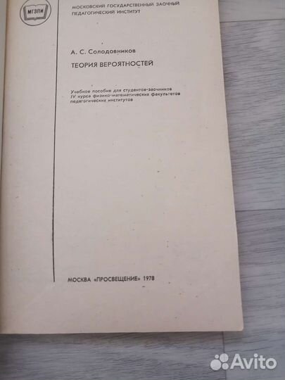 Солодовников Теория вероятностей