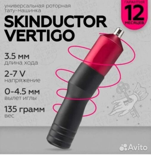 Роторная татумашинка Skinductor Vertigo