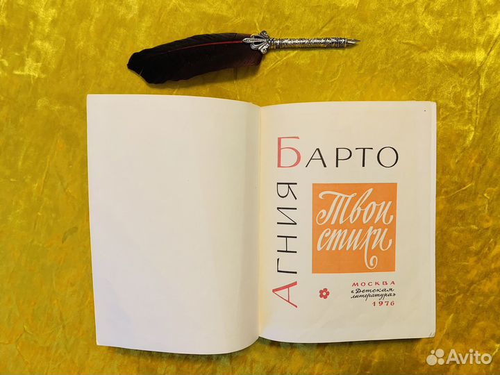 Барто Твои стихи Горяев