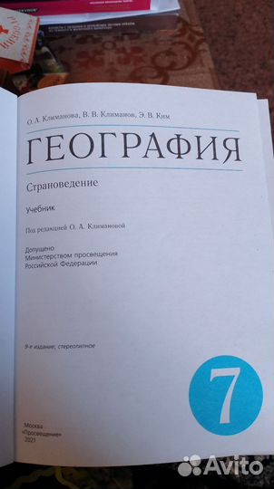 Учебник по географии 7 класс, О.А.Климанова
