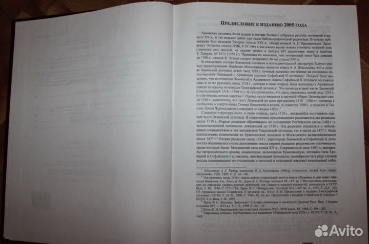 Псрл, том 20. Львовская летопись