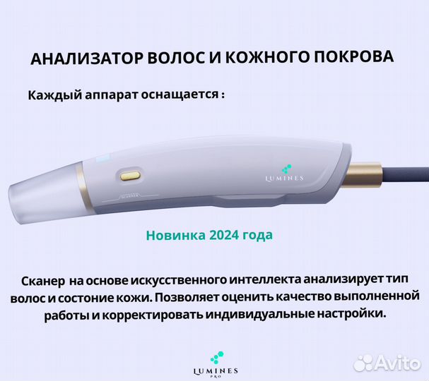 Диодный лазер для эпиляции Lumines. Max’Pro 2000вт