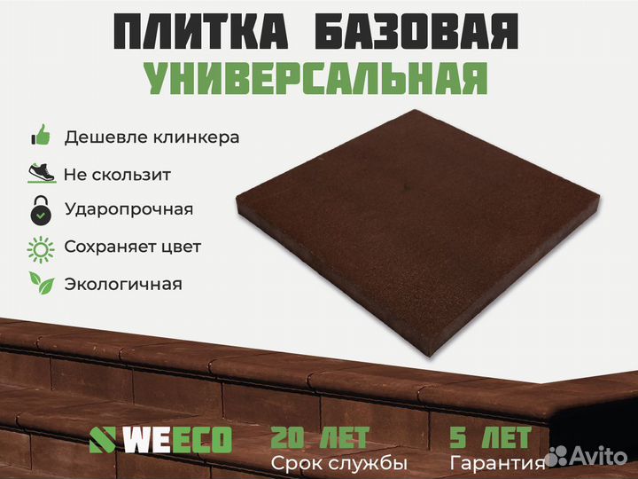 Полимерпесчаная ступень для крыльца WeEco.Поштучно