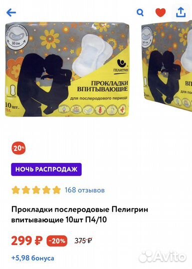 Трусики и прокладки послеродовые