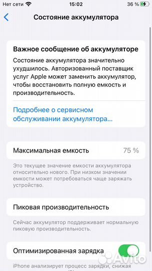 iPhone 6S, 32 ГБ