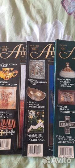 Журнал Антиквариат 2002-2003 год,№ 2,6-11