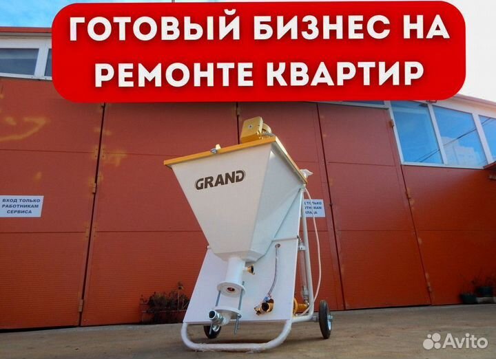 Штукатурная станция с заказами