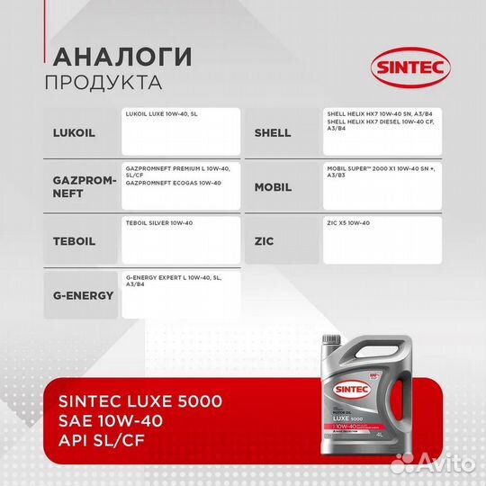 Масло моторное sintec luxe 5000 10W-40 4л