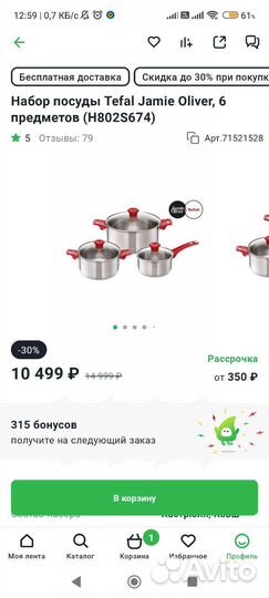 Набор посуды tefal