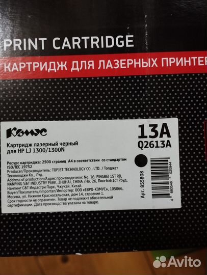 Картридж лазерный 13A Q2613A для HP