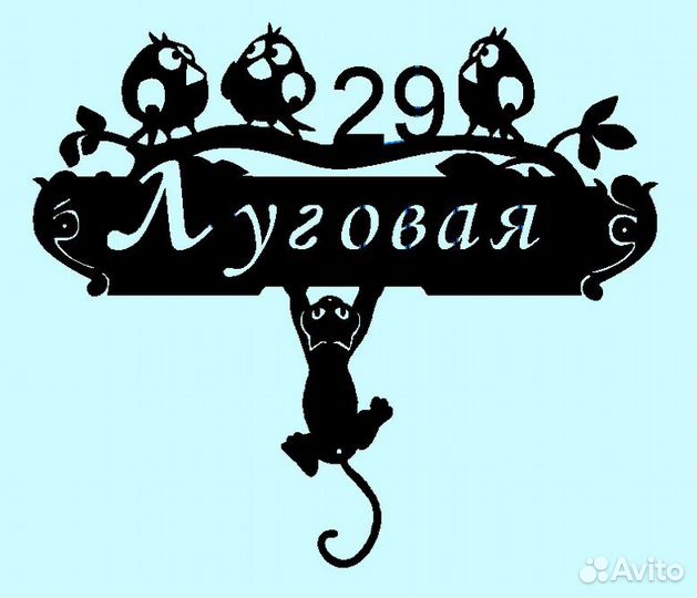 Адресные таблички на дом