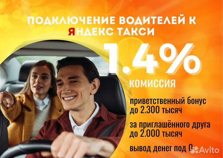 Яндекс Водитель Такси на личном авто
